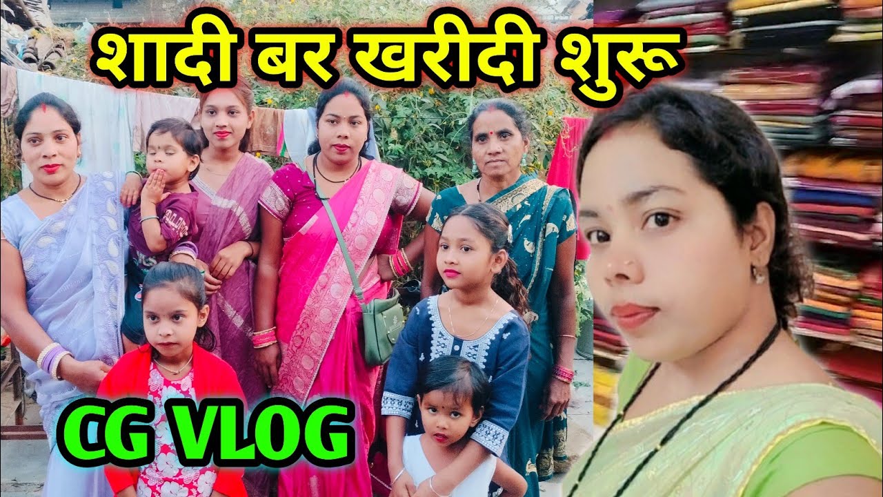 हमर घर के शादी के तैयारी शुरू 😊 l Cg Daily Vlog l Cg vlog video l Cg lifestyle l  Cg shadi taiyari