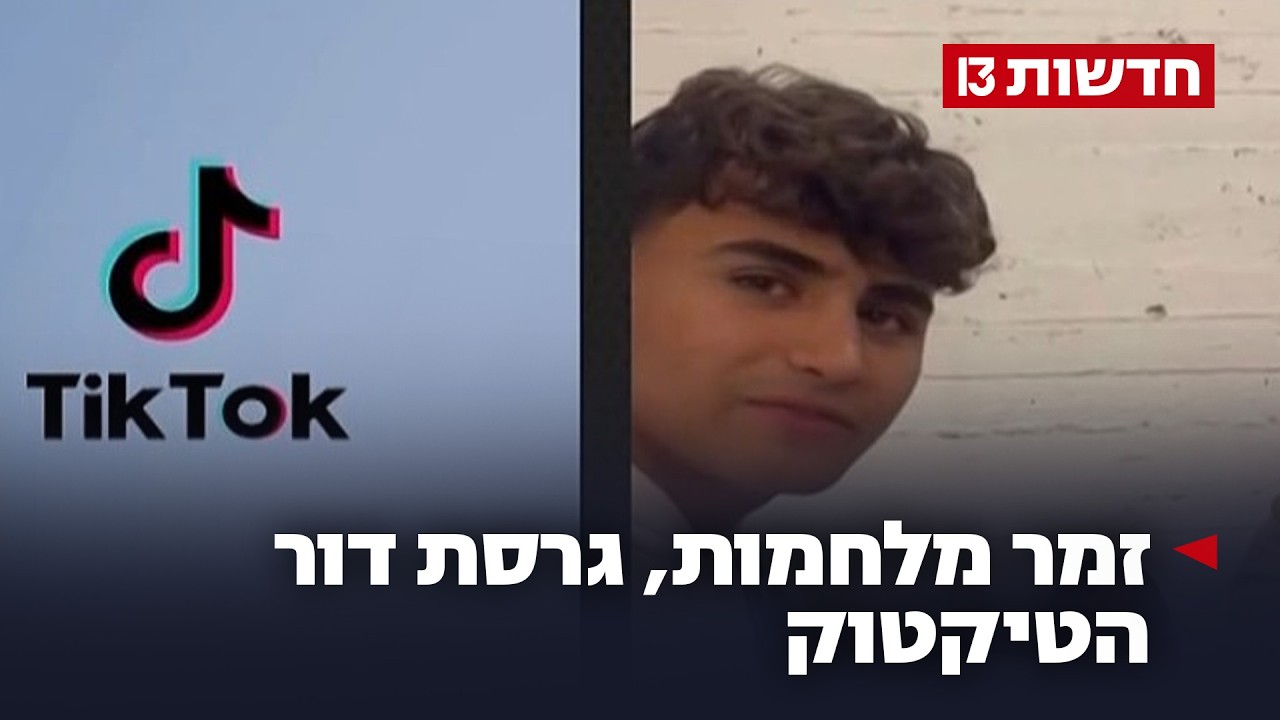זמר מלחמות, גרסת דור הטיקטוק: אייל לוי בן ה-15 הפך לתופעת רשת