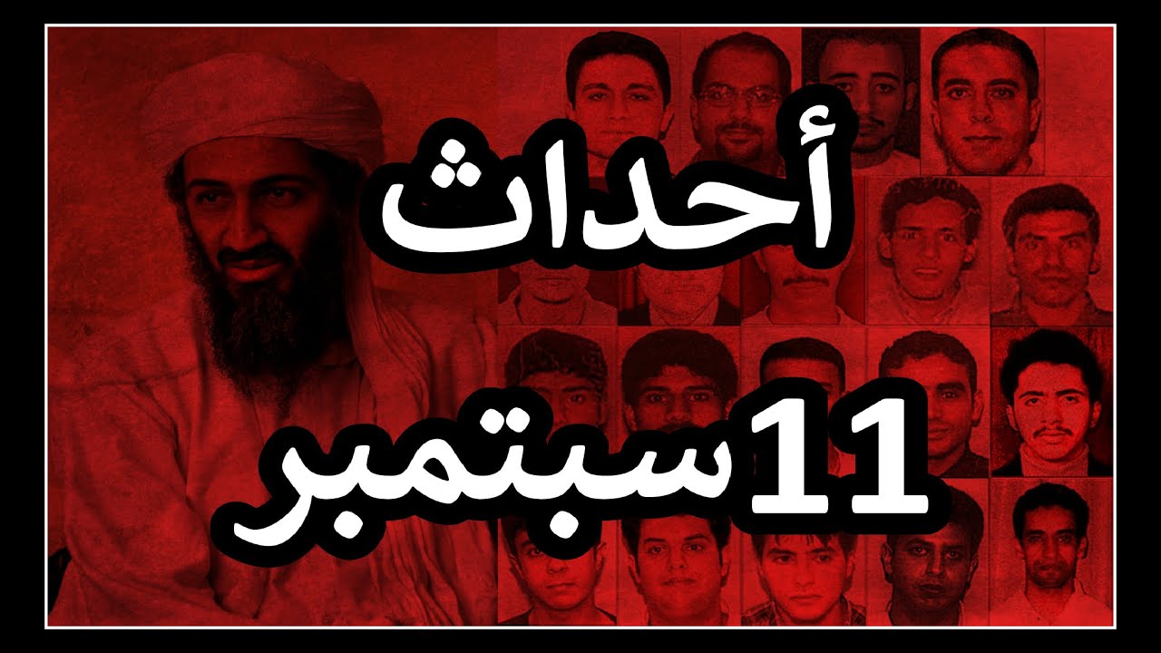 تفاصيل الحدث التاريخي لي فتاتح القرن 21
