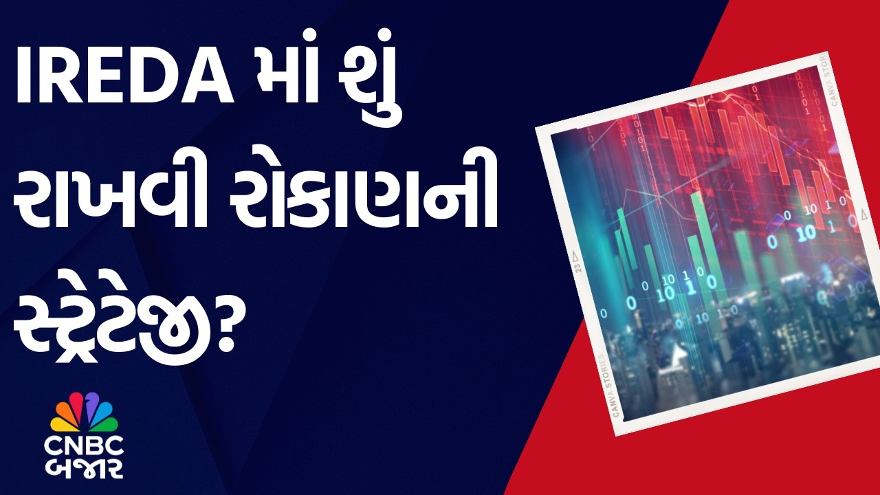 IREDA | Investment | Share Price | Returns | Market Expert | Advice | NSE | BSE | Updates | Business