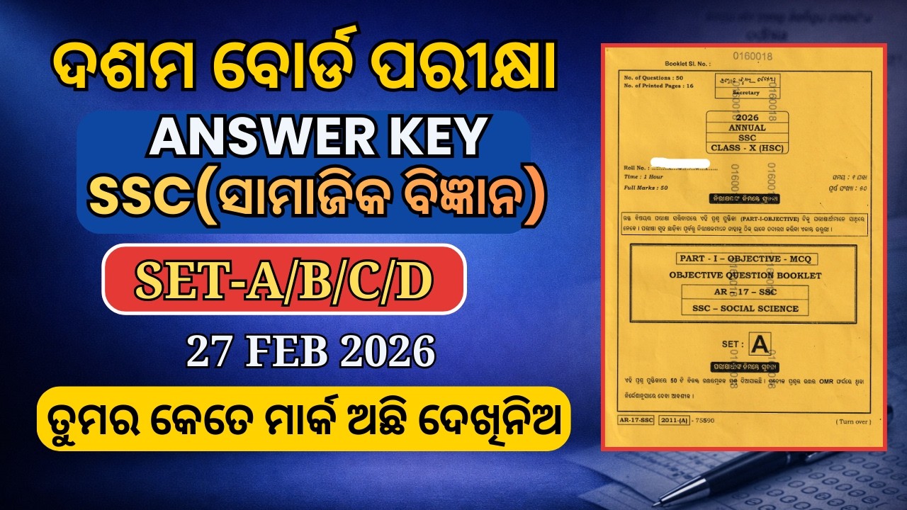 SOCIAL SCIENCE(SSC) Answer Key 2026 | Class 10 Board Exam | 27 Feb 2026(Unofficial)