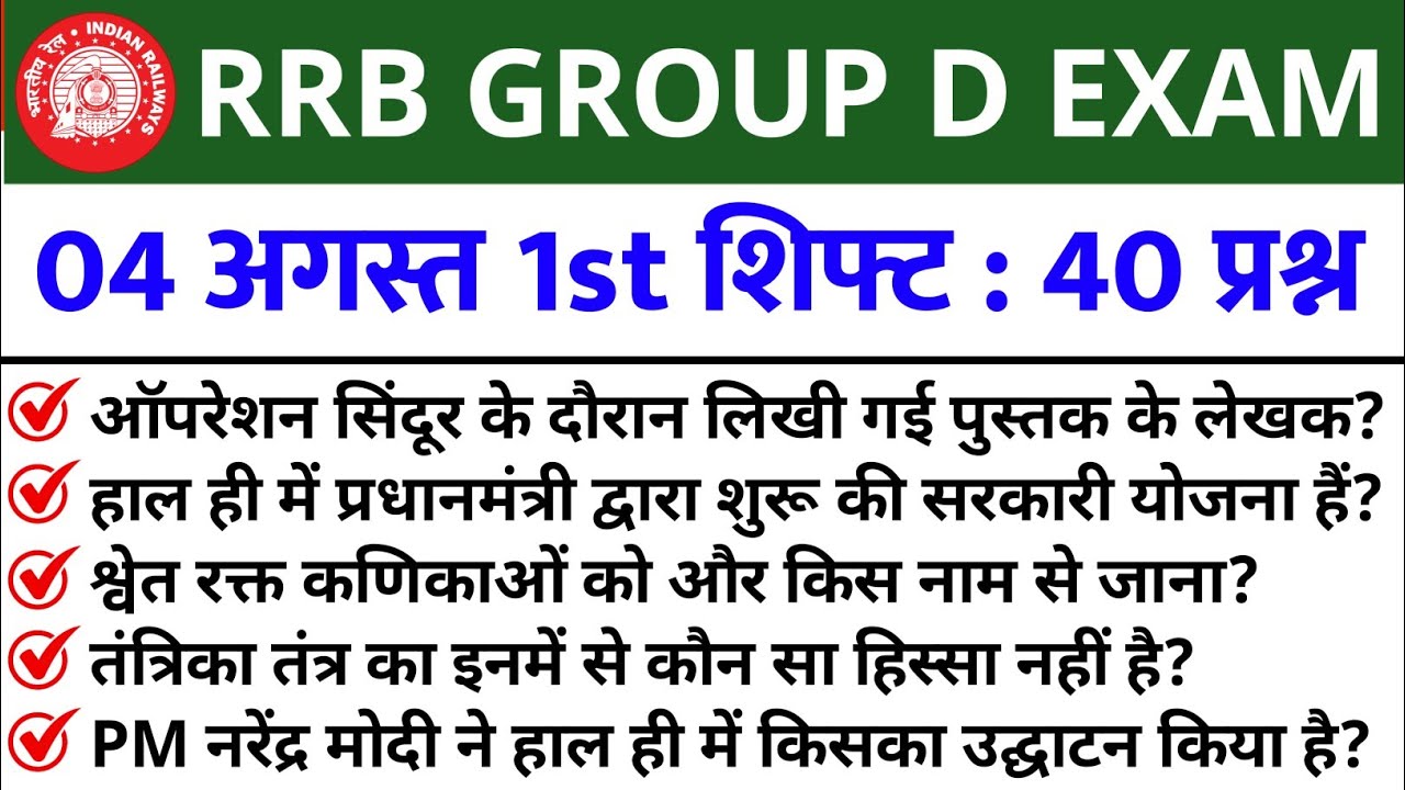 RRB GROUP D 04 Aug 1st Shift Analysis 2026 | RRB GROUP D Analysis 2026 | RRB GROUP D TODAY ANALYSIS