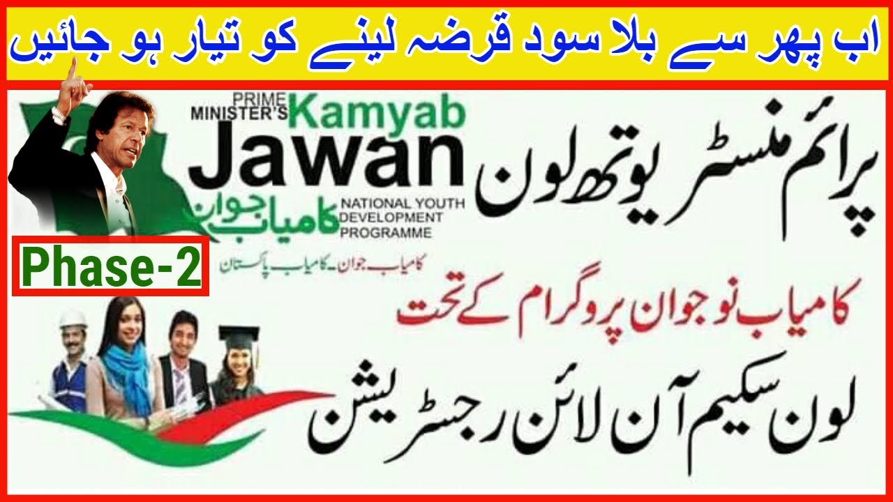 Kamyab Jawan Program | Basic Detail of Kamyab Jawan Program Phase 2 | Kamyab Jawan Startup Program