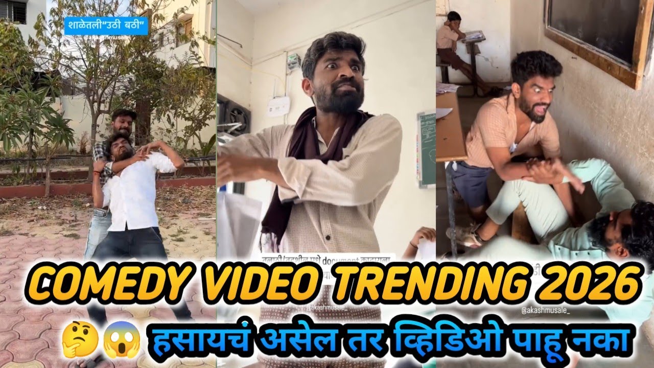 instagram comedy reels | comedy video | insta comedy reels | viral reels akash musale comedy shorts