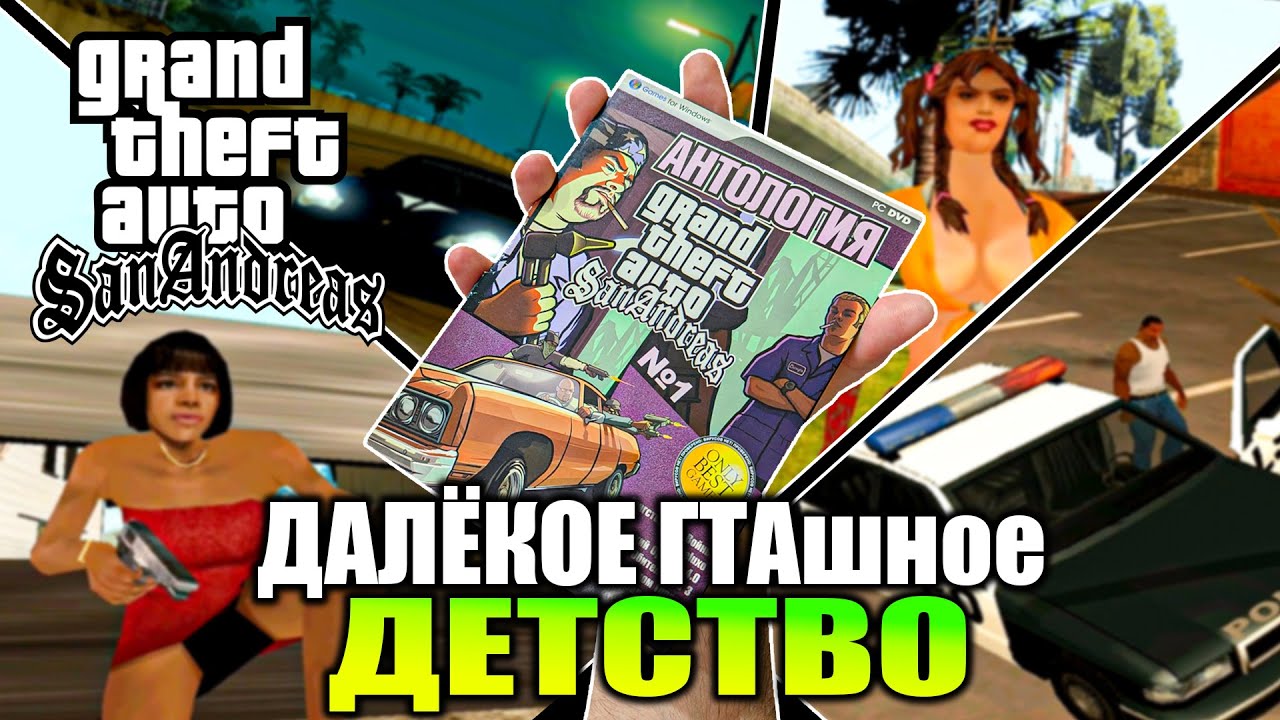 GTA SA - Моё пиратское детство [Часть 2] Крепкий орешек / Обитель зла / Deluxo
