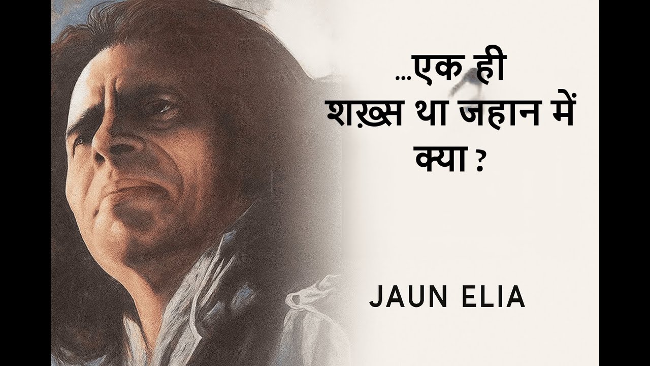 उम्र गुज़रेगी इम्तिहान में क्या | عمر گزرے گی امتحان  | Umr Guzregi Imtihan Mein Kya | By Jaun Elia