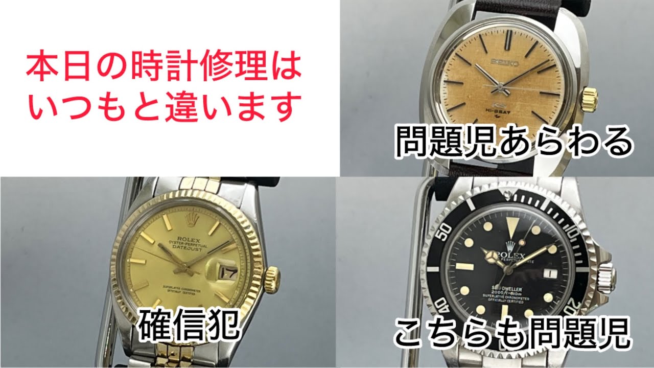 本日の時計修理はいつもと違います　確信犯　＆　問題児あらわる　＆　こちらも問題児