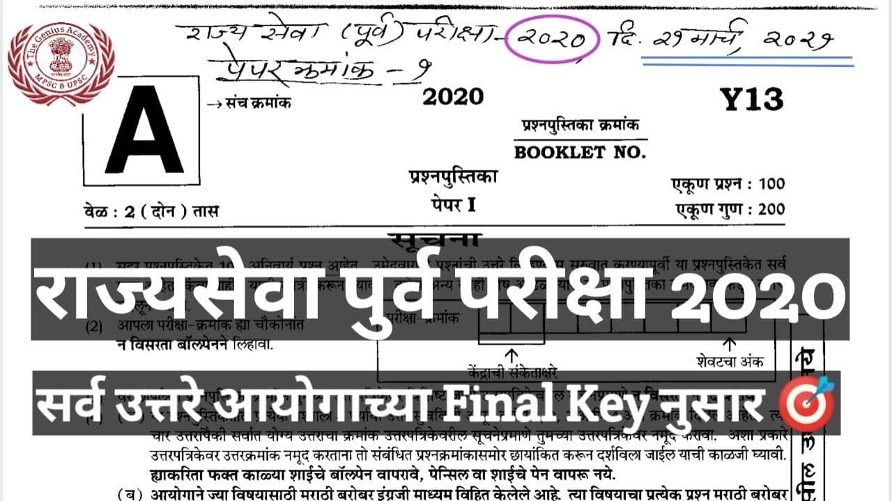 MPSC Prelims 2020 || Question Paper Analysis || राज्यसेवा पूर्व परीक्षा 2020