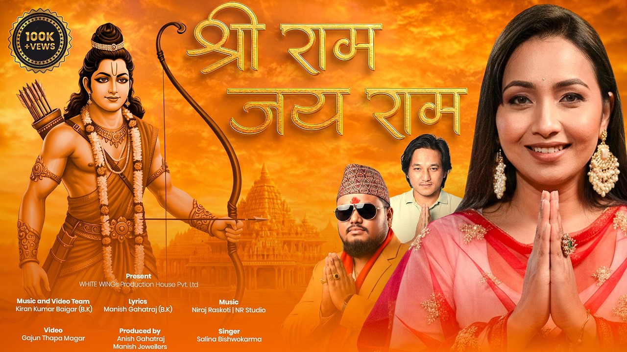 Shree Ram Jay Ram | Salina Bishwokarma || Manish Gahatraj (B.K) | Niraj Raskoti | Kiran Kumar Baigar