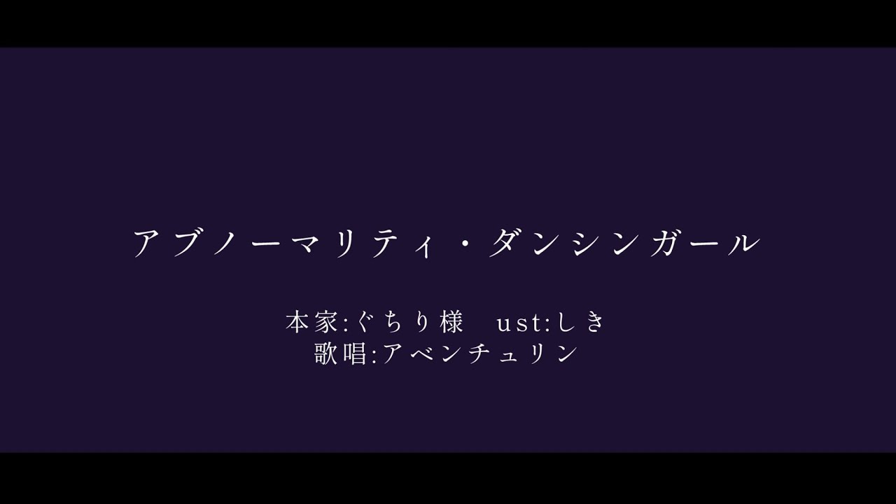 【人力崩スタ】アブノーマリティ・ダンシンガール【アベンチュリン】