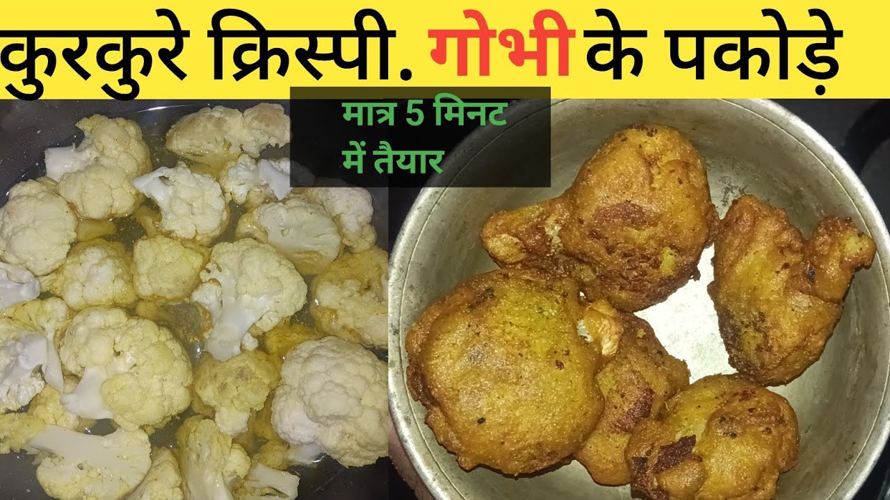 गोभी के कुरकुरे पकोड़े बनाने का नया और आसान तरीका Tasty Snacks/Crispy Gobi Pakoda Recipe Hindi/Nasta