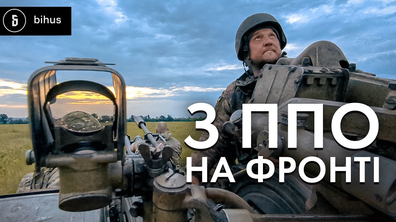 Боги неба: день з ППО на передовій. Полювання на дрони-камікадзе