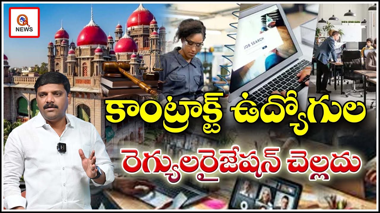 Telangana High Court Sensational Judgement on Contract Employees I Shanarthi Telangana