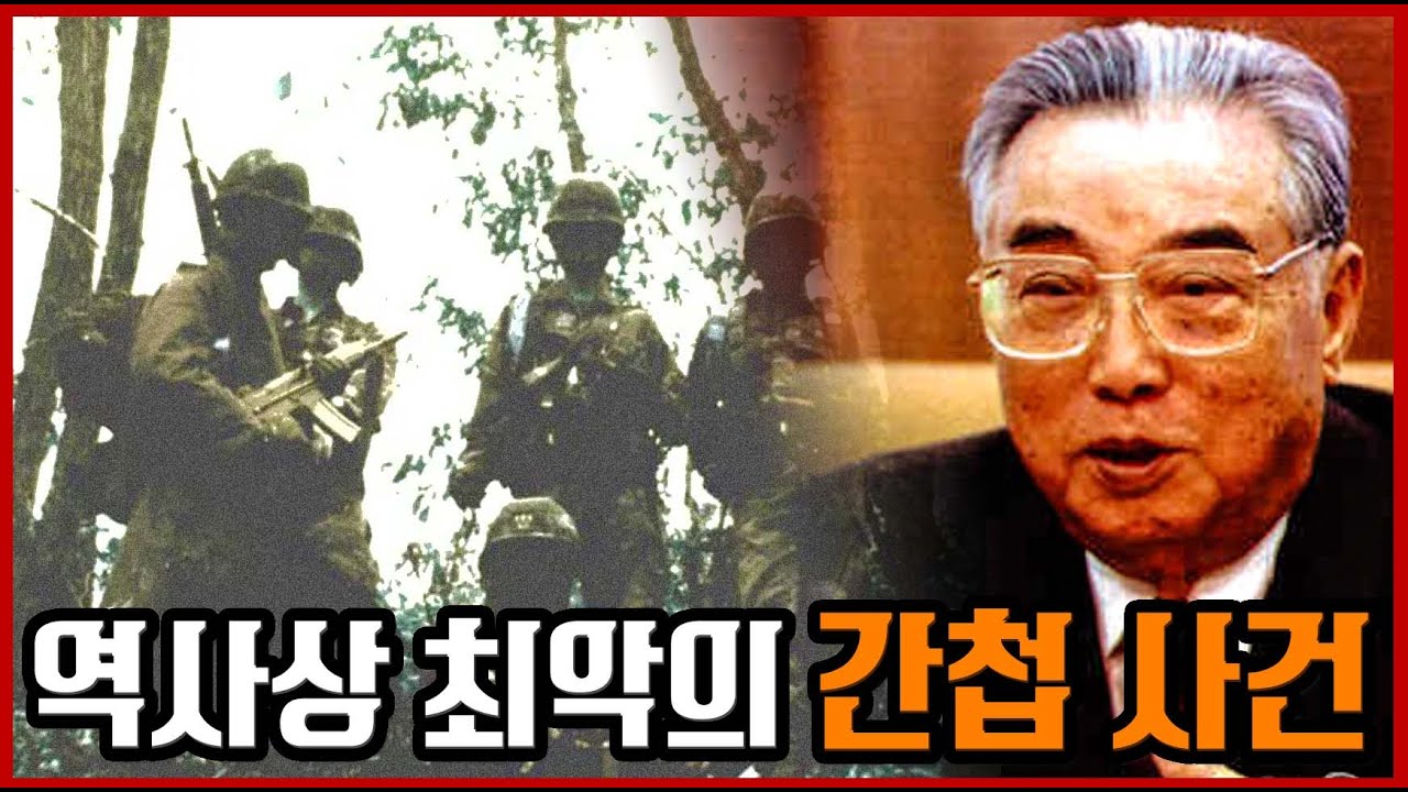 역사상 최악의 공비사건, 울진-삼척 무장공비 침투사건 [DMZ 전쟁 ep.2]