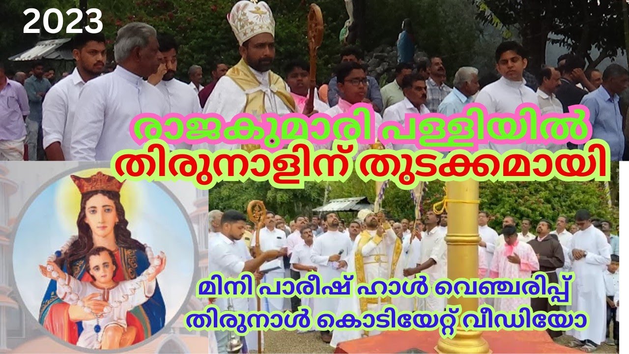രാജകുമാരി പളളിയിൽ എട്ട് നോമ്പ് തിരുനാളിന് തുടക്കമായി Rajakumari Palli / Deivamatha church / Amma