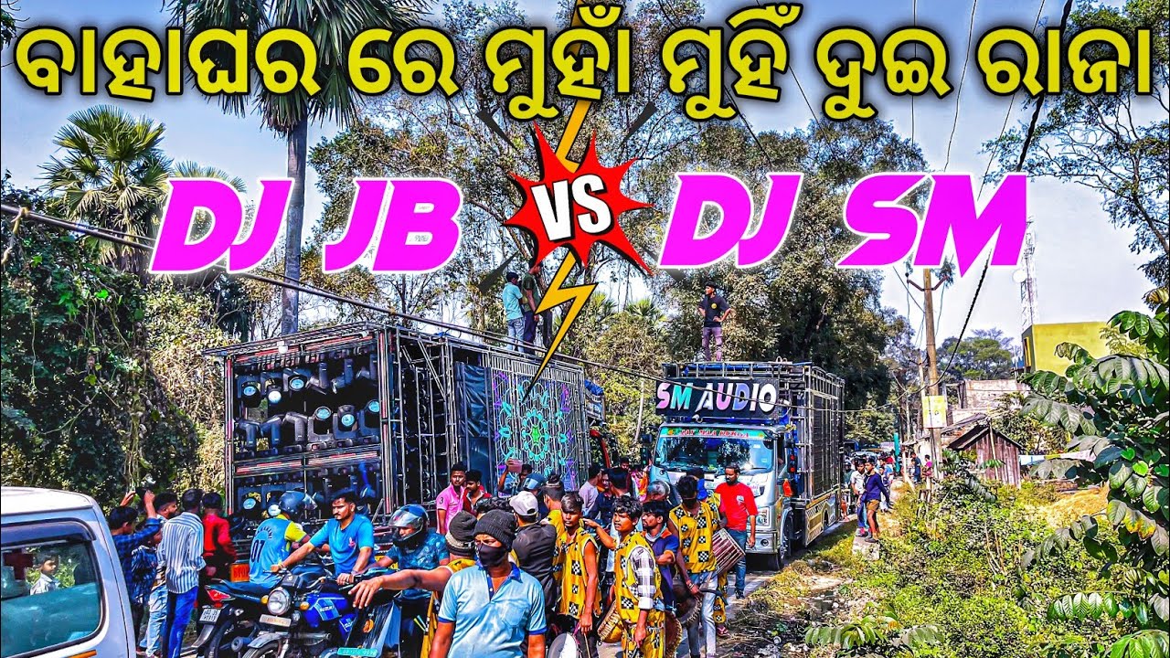 ବାହାଘର ରେ ମୁହାଁ ମୁହିଁ ଦୁଇ ରାଜା Dj JB Professional Vs Dj Sm Audio New Setup 2025 | Odisha Dhun