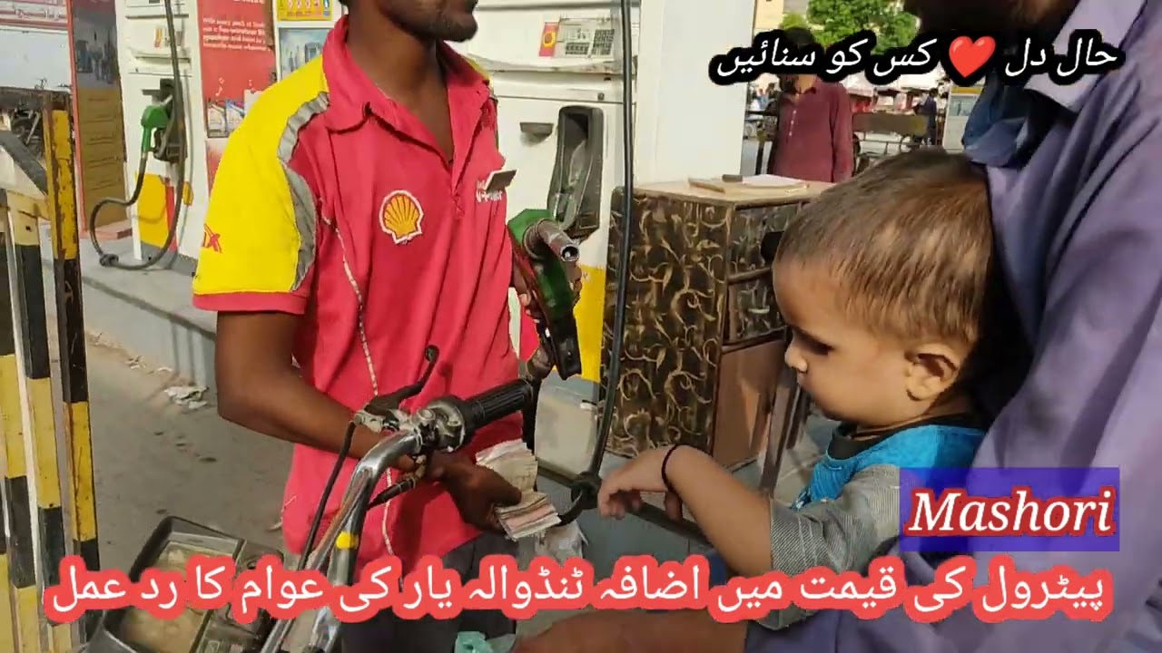 petrol minhga tandoallahyar ki awam Ka tasrat