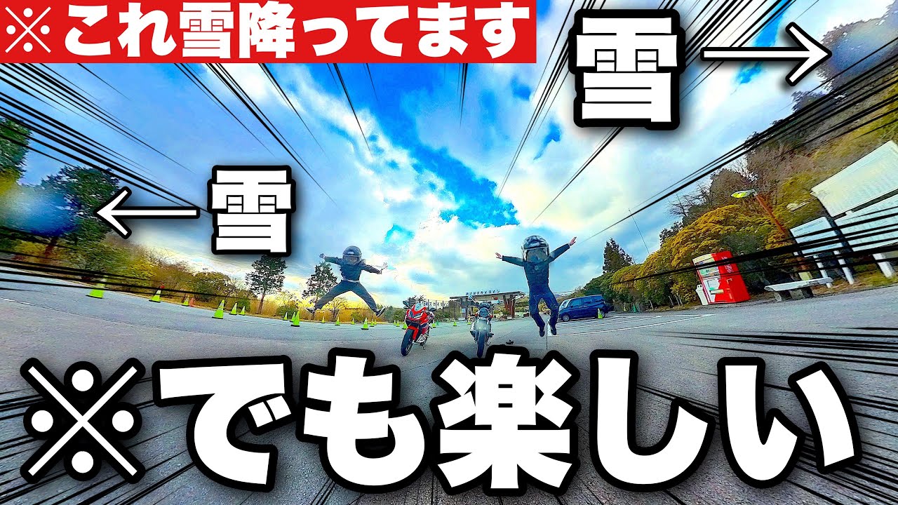 【激寒】天気が悪くても鬼楽しむのがバイク乗りでしょうが！【モトブログ】