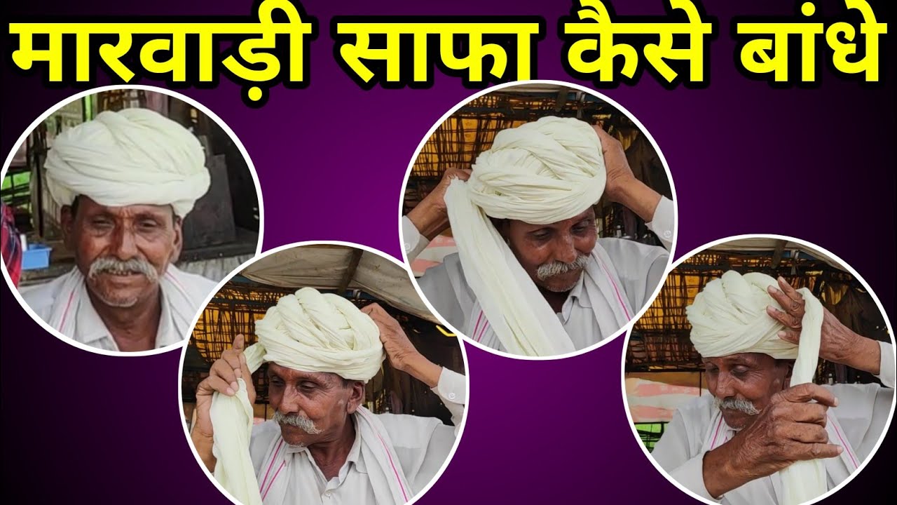 मारवाड़ी साफा कैसे बांधे, Marwadi Safa Warapping, Indian Marwadi Turban, गोल साफा, फेटा, पगडी, Pheta