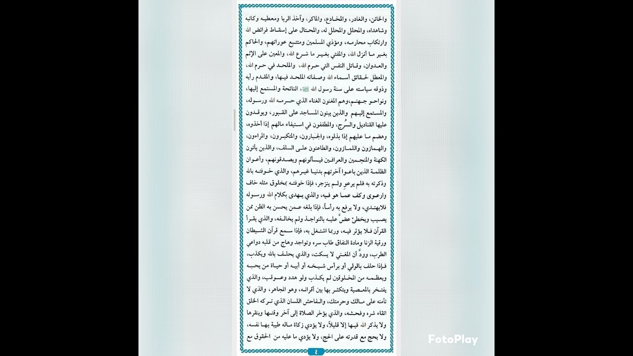 اسباب عذاب القبر والنجاة من ذلك لابن قيم الجوزية