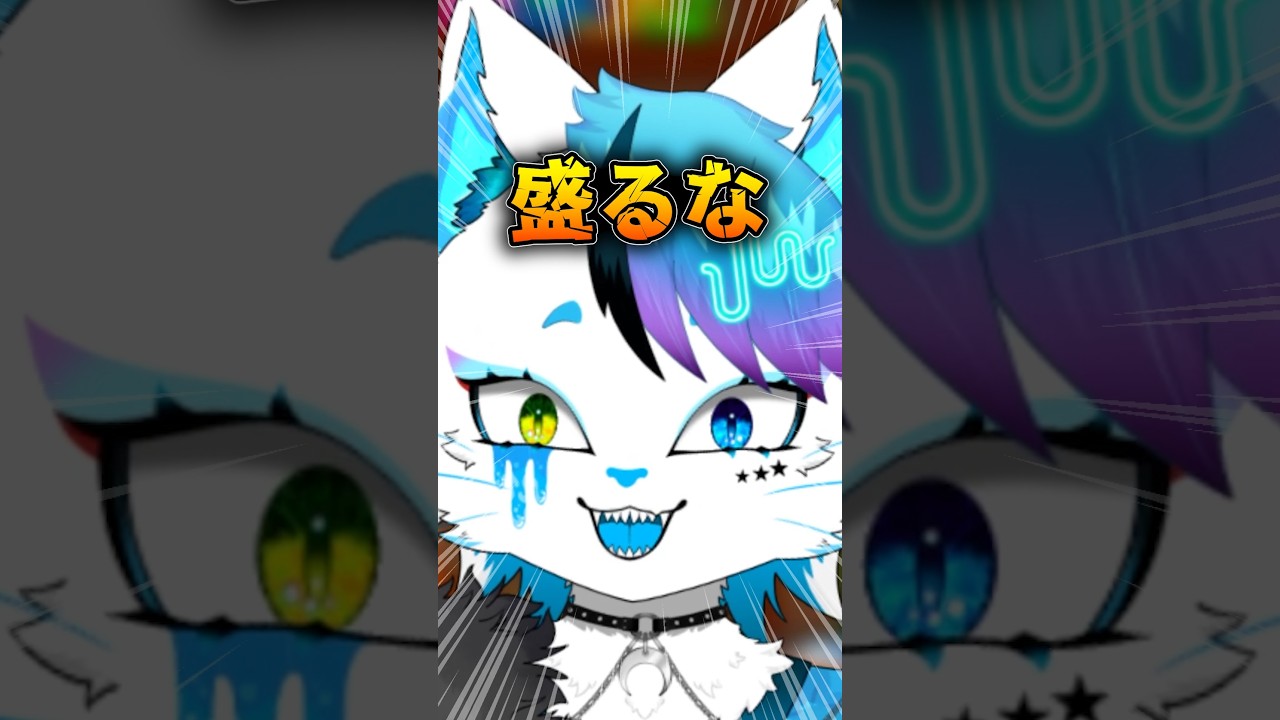 ケモの胸を盛るな！！！！！！！！！！！！！！！ #獣人系vtuber #VTuber #ケモナー #shorts