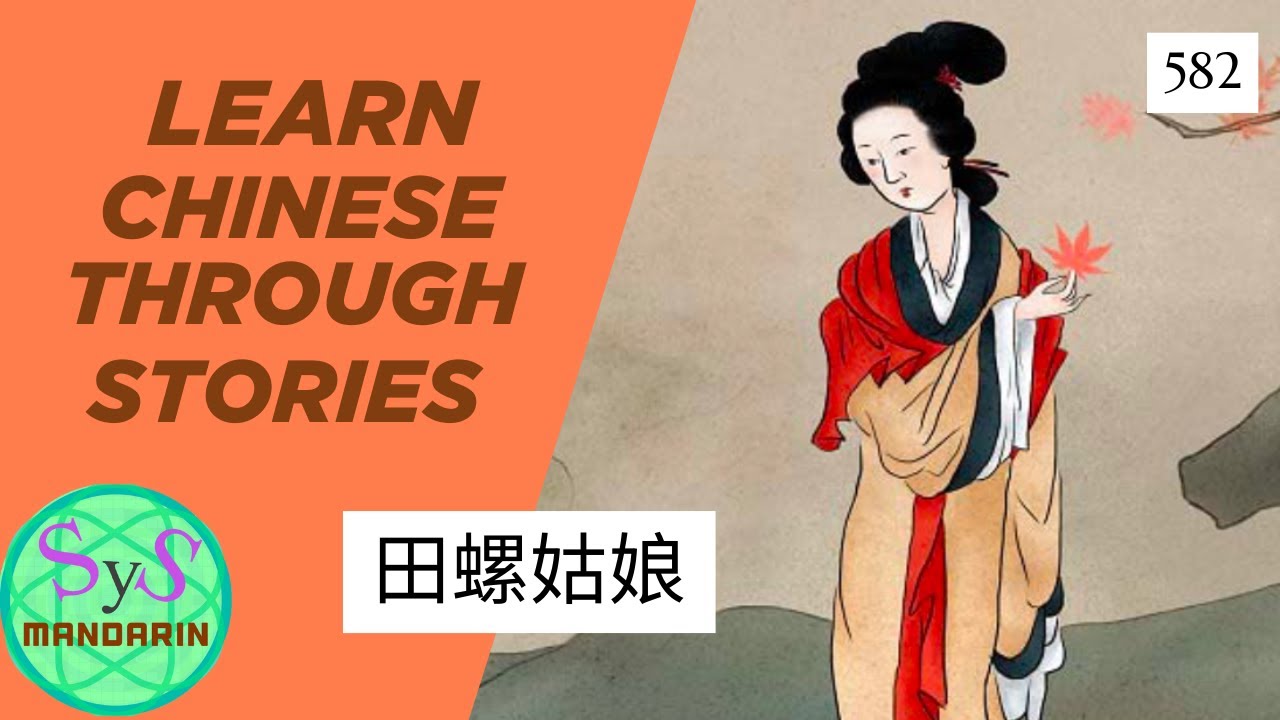 Learn Chinese Through Stories | 田螺姑娘 | Intermediate Level Chinese | HSK 3-4