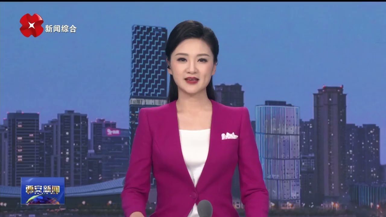 西安新闻（20251229）