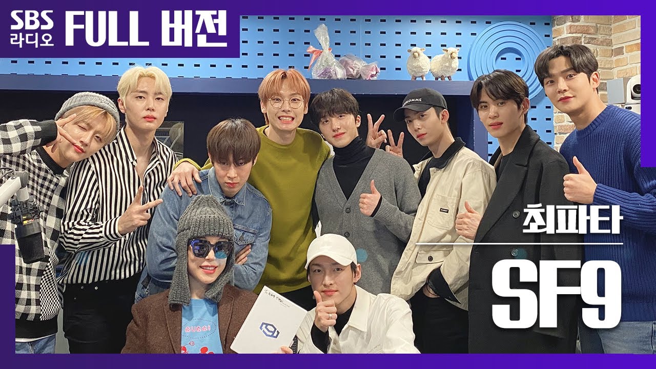[최파타] 굿가이의 정석! SF9(에스에프나인) Full ver.│200128 보는 라디오