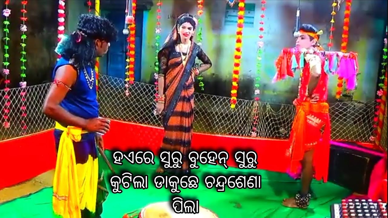ହରେ ସୁରୁ ବୁହେନ୍ ସୁରୁ କୁଟିଲା ଡାକୁଛେ ଚନ୍ଦ୍ରଶେଣା ପିଲା//Nilanchala Chandrasena V/S Roshan Bandi 