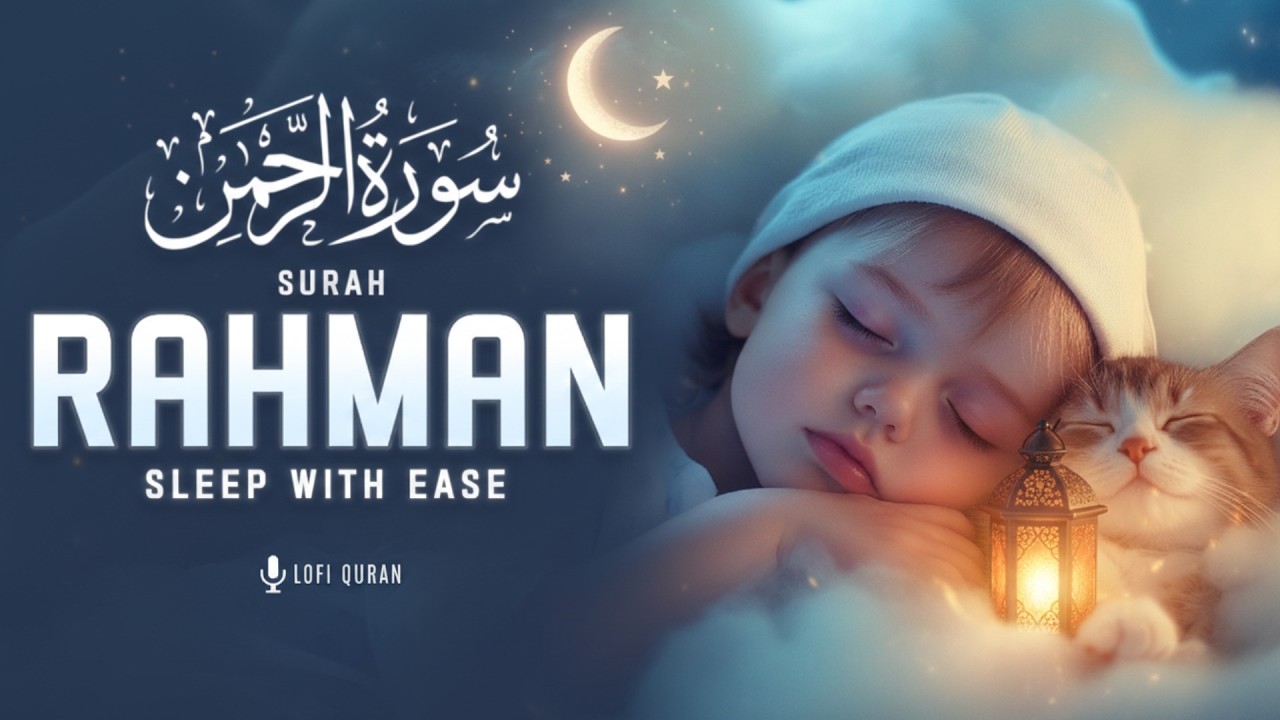 Ramadan Surah Rahman سورة الرحمن | Quran for Success, Mercy in Ramadan 2026 | Lofi Quran