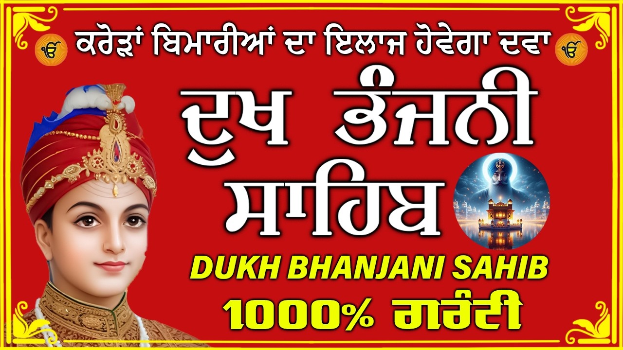 dukh bhanjani sahib  // waheguru ji sahib ji // dukhbhanjani path // 2026