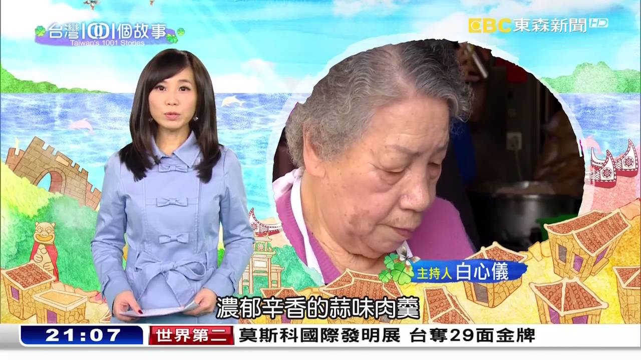 台灣1001個故事-20160403【全集】