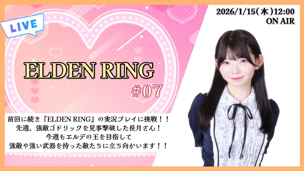 《ELDEN RING #07》長月あおいのStreaming Club（第60回配信）