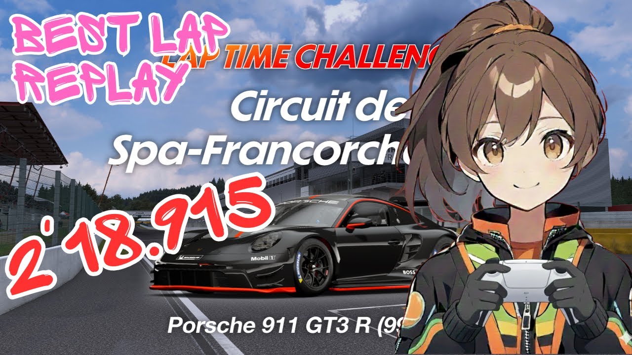 GT7 ラップタイムチャレンジ スパフランコルシャン/911 GT3 R(992) ベストラップリプレイ 【GranTurismo7/グランツーリスモ7】