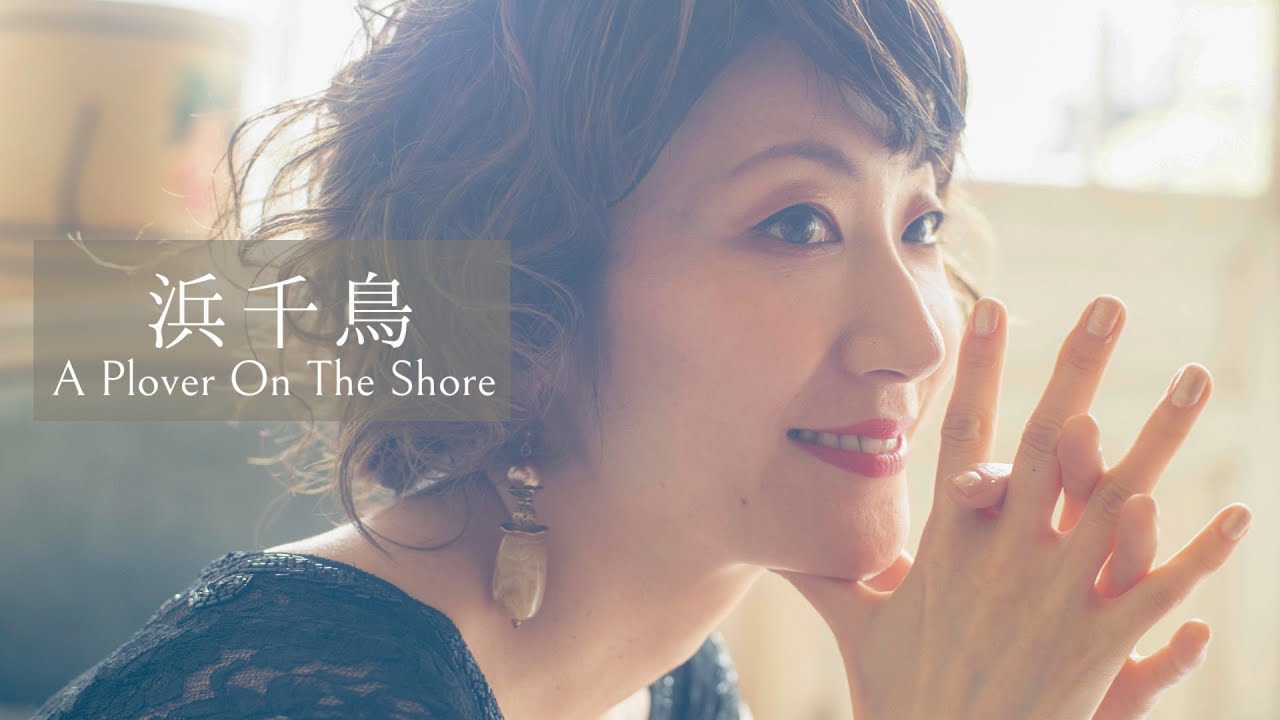 MV 渡辺薫 Kaoru Watanabe  浜千鳥 / A Plover On The Shore
