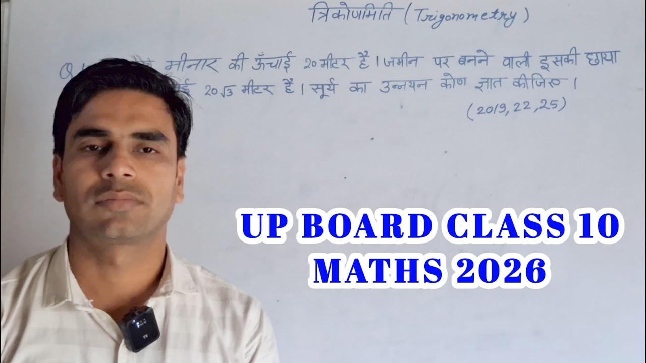High School maths |maths important questions||class 10| up board 10|trigonometry|hight and distance 