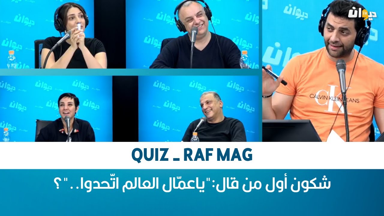 QUIZ - RAF MAG | شكون أول من قال: