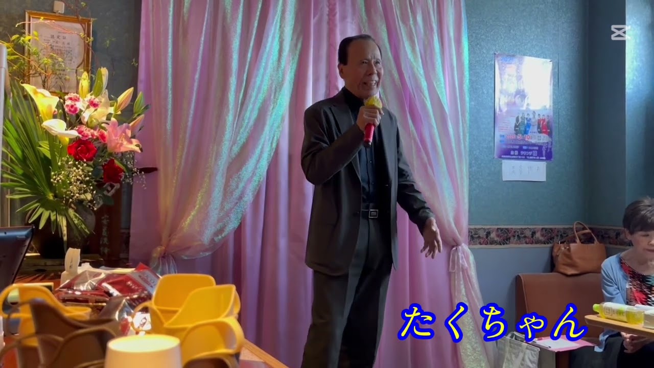 ⭐️二代目⭐️🔹たくちゃんcover🔹美濃市ラウンジ藤月例会