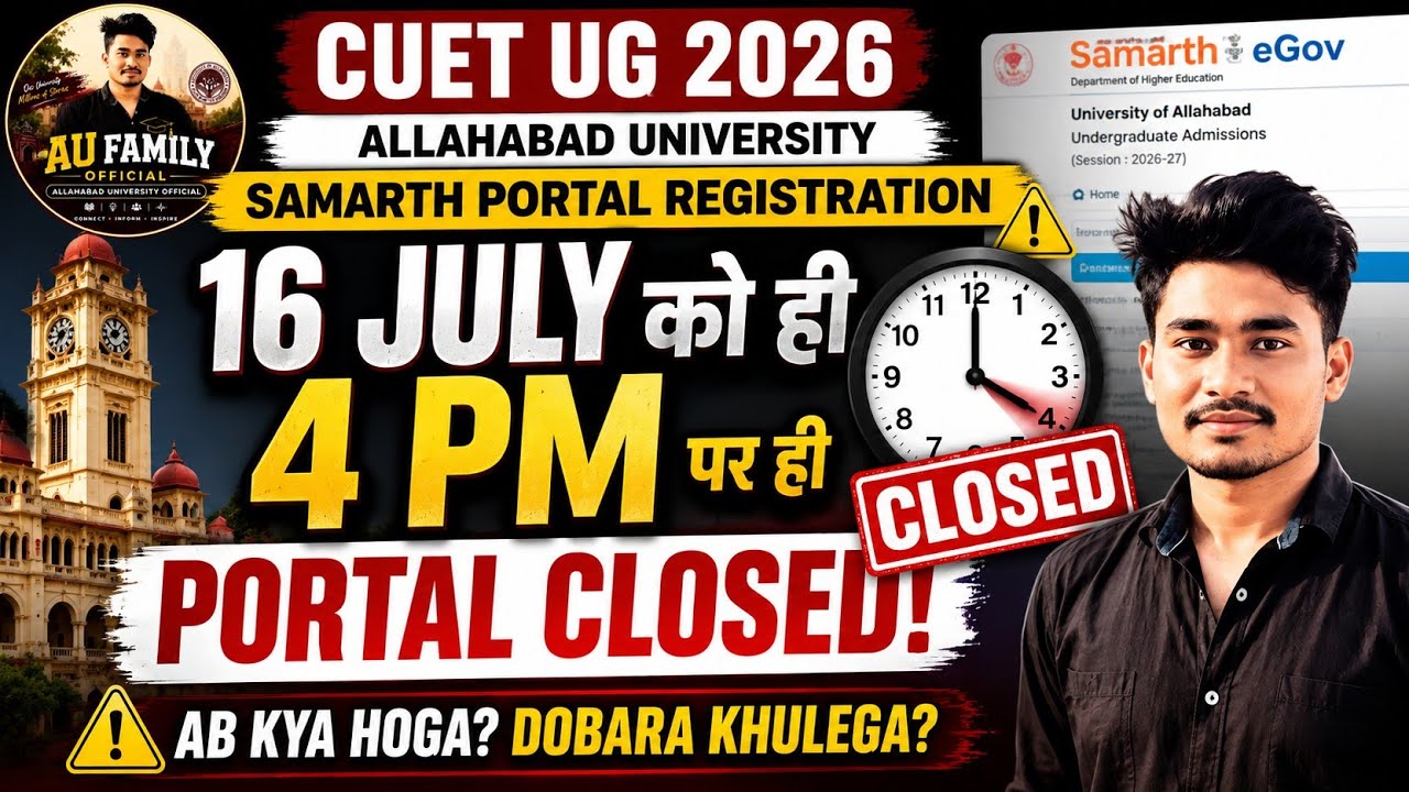 🚨 AU Samarth Portal Registration CLOSED! 16 July Ko Hi 4 PM Par Band | AU CUET UG 2026 
