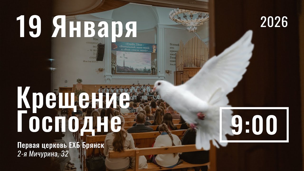 19 января | Крещение Господне | утро
