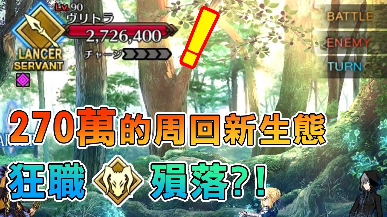【FGO】通膨到 270萬的周回關卡?｜泳裝伊吹和摩根要退下神壇了嗎?｜90★★邪竜のいたずら｜DA的攻略系列