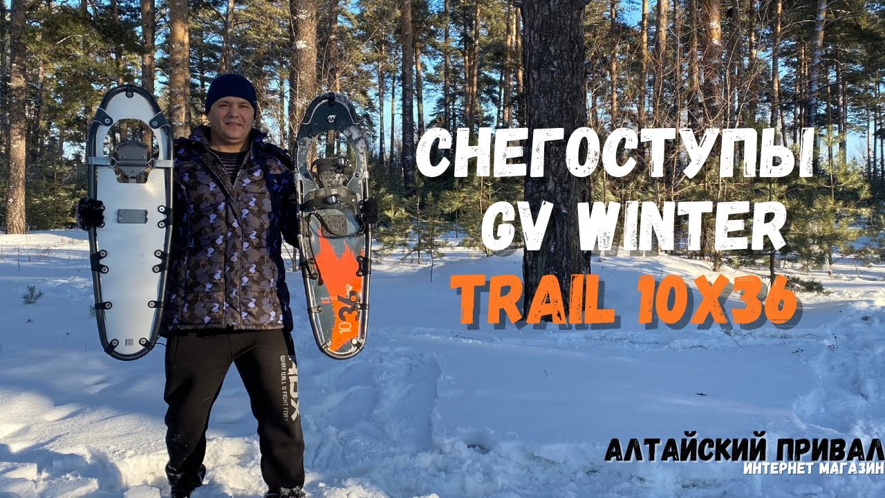 Вся правда о...Снегоступах GV Winter Trail 10x36