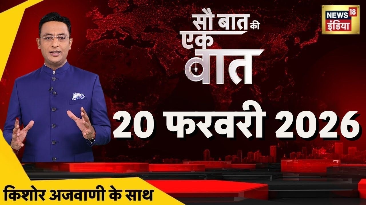Sau Baat Ki Ek Baat : AI Summit 2026 | Youth Congress Protest | BJP Vs Congress | Rahul Gandhi