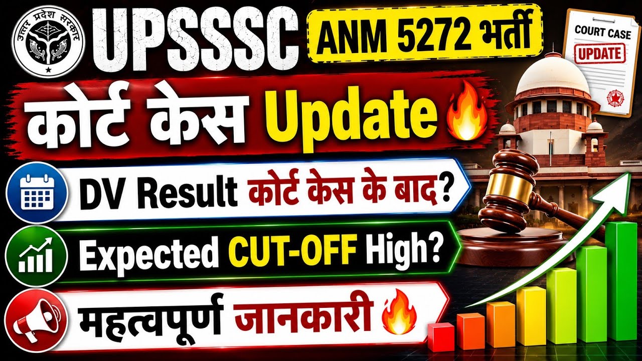 UPSSSC ANM 5272 कोर्ट केस Update 🔥 ANM DV Result जल्द | ANM DV & Final Expected CUTOFF 🔥
