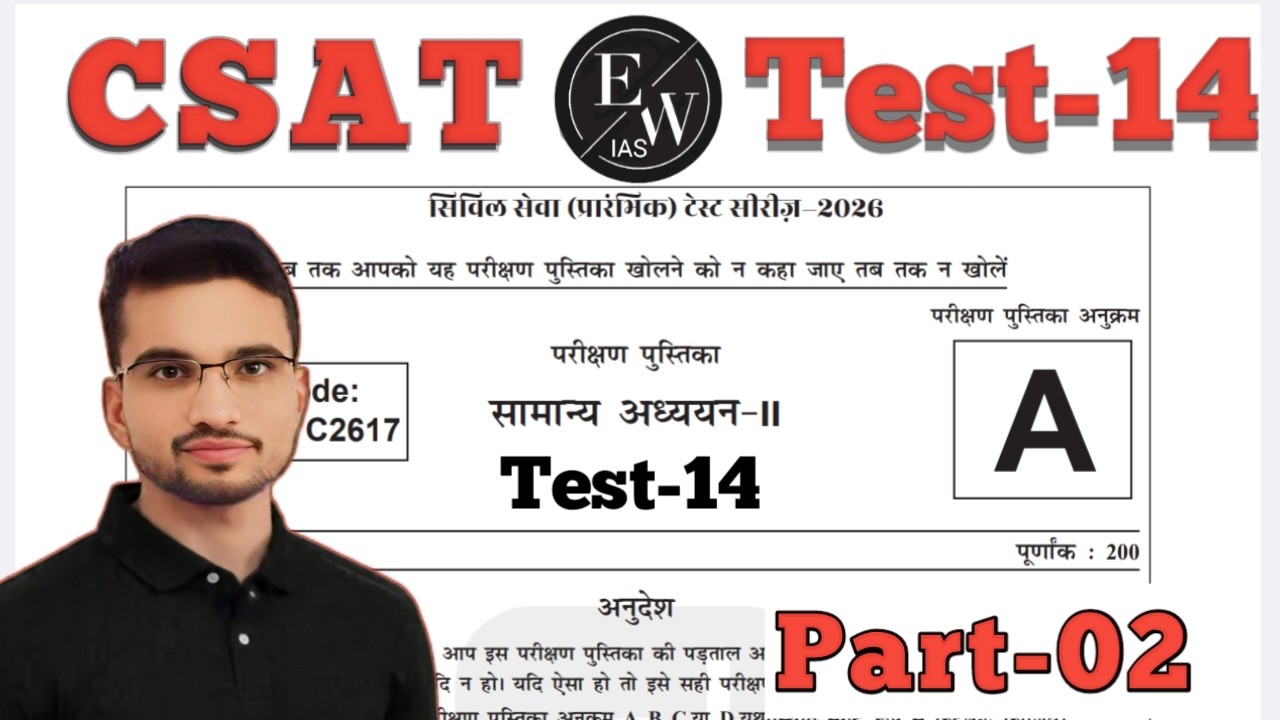 upsc prelims test series 2026 | drishti ias test-14 | csat test series 2026 | upsc test series 2026