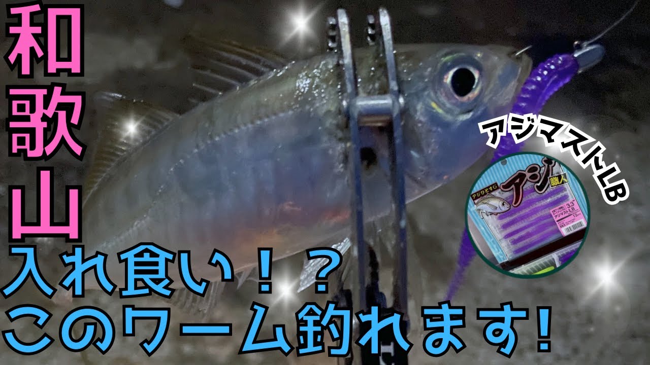 【アジング】爆釣おすすめアジマストLB売り切れる前に！！