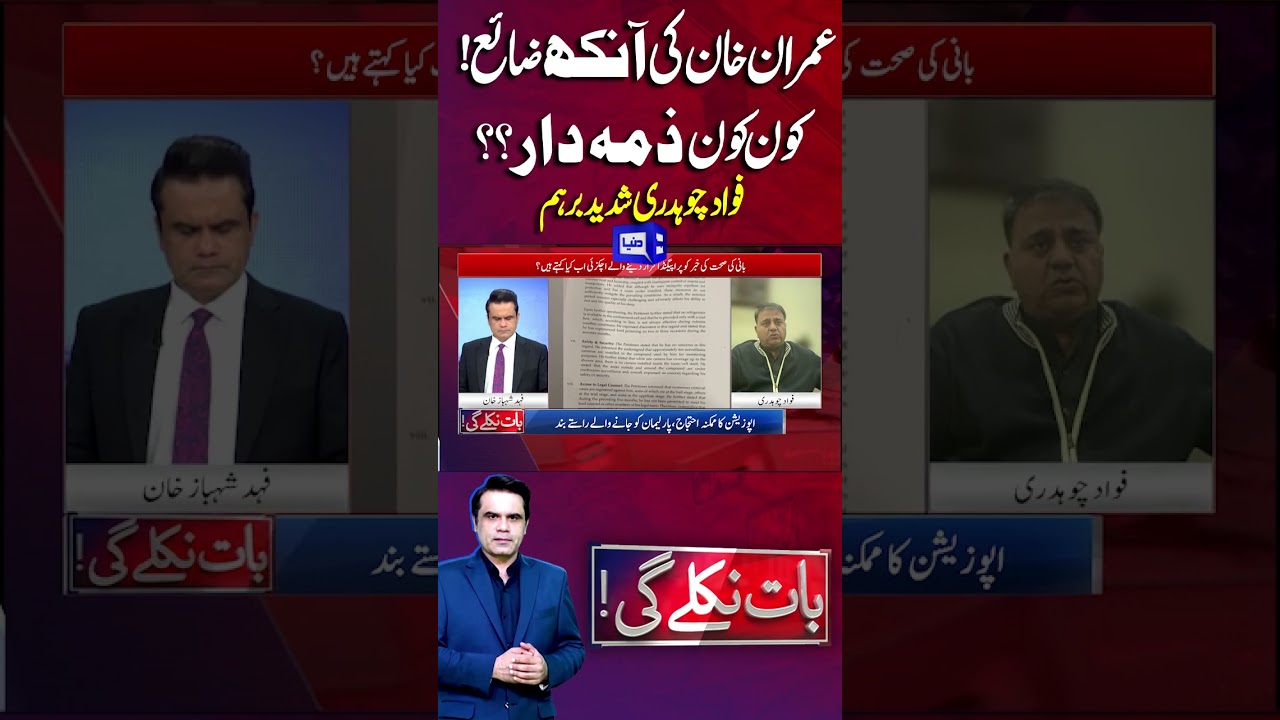 Imran Khan Loses His Eye? Who Is Responsible? | Fawad Chaudhry Explodes in Anger | Baat Niklay Gi