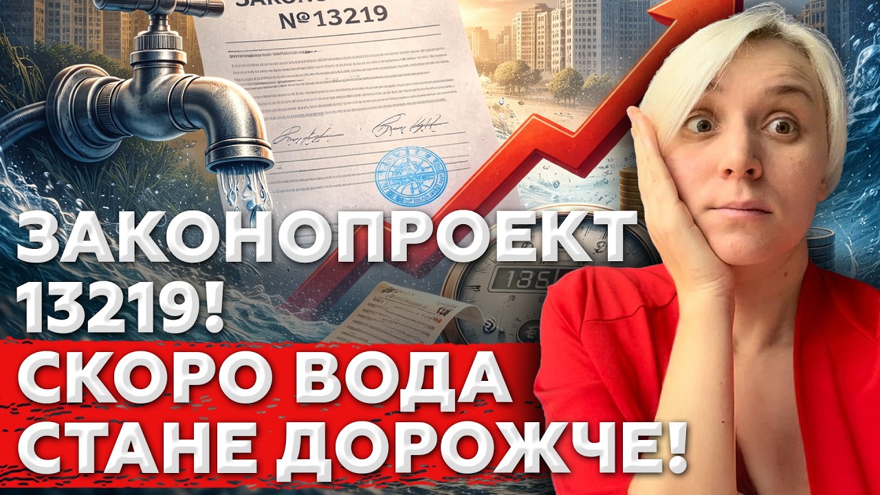 ВОДУ «ПОДОРОЖЧАЮТЬ» НАЗАВЖДИ! ТАРИФИ ПЕРЕКЛАДУТЬ НА МІСЦЯ!