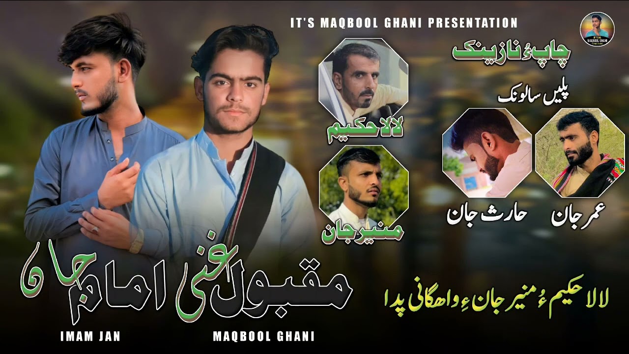 salok Omar Jan | Haris Jan | maqbool ghani | imam Jan | Balochi wedding song nazik