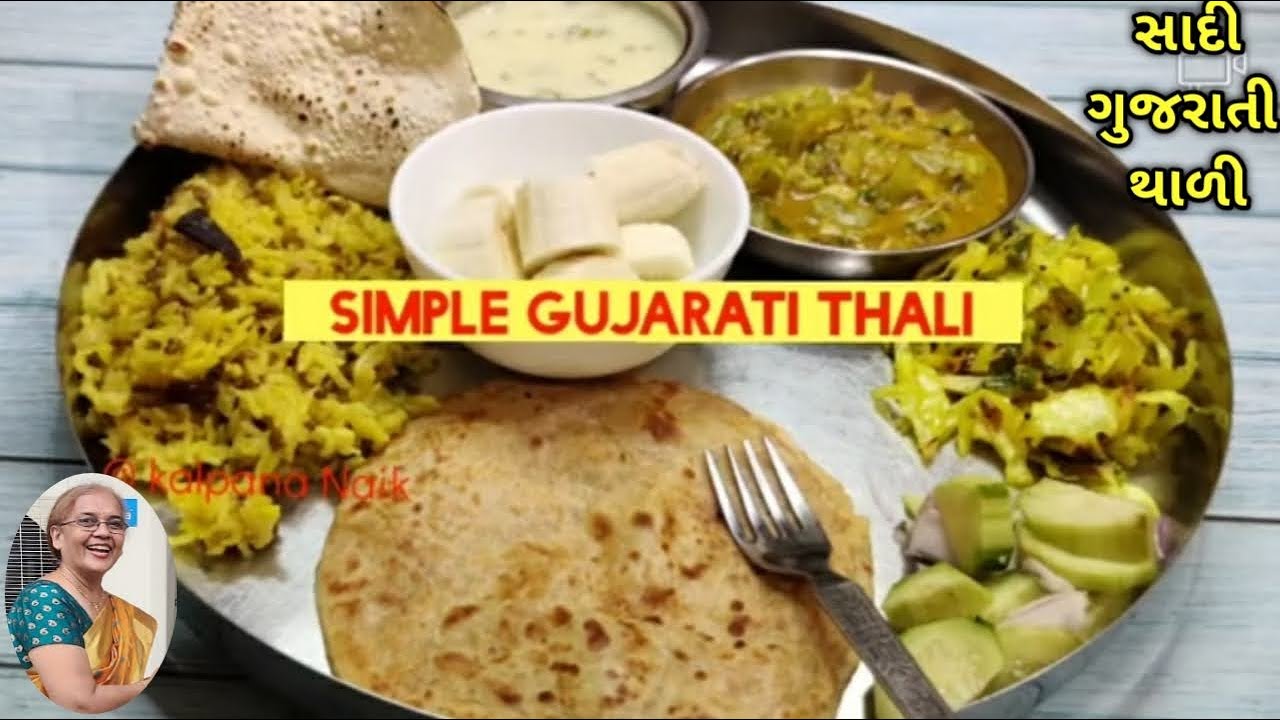 કોક રવિવારે આવું સાદું ભોજન લઈએ/Thali/kalpana Naik Recipe/Gujarati Recipe